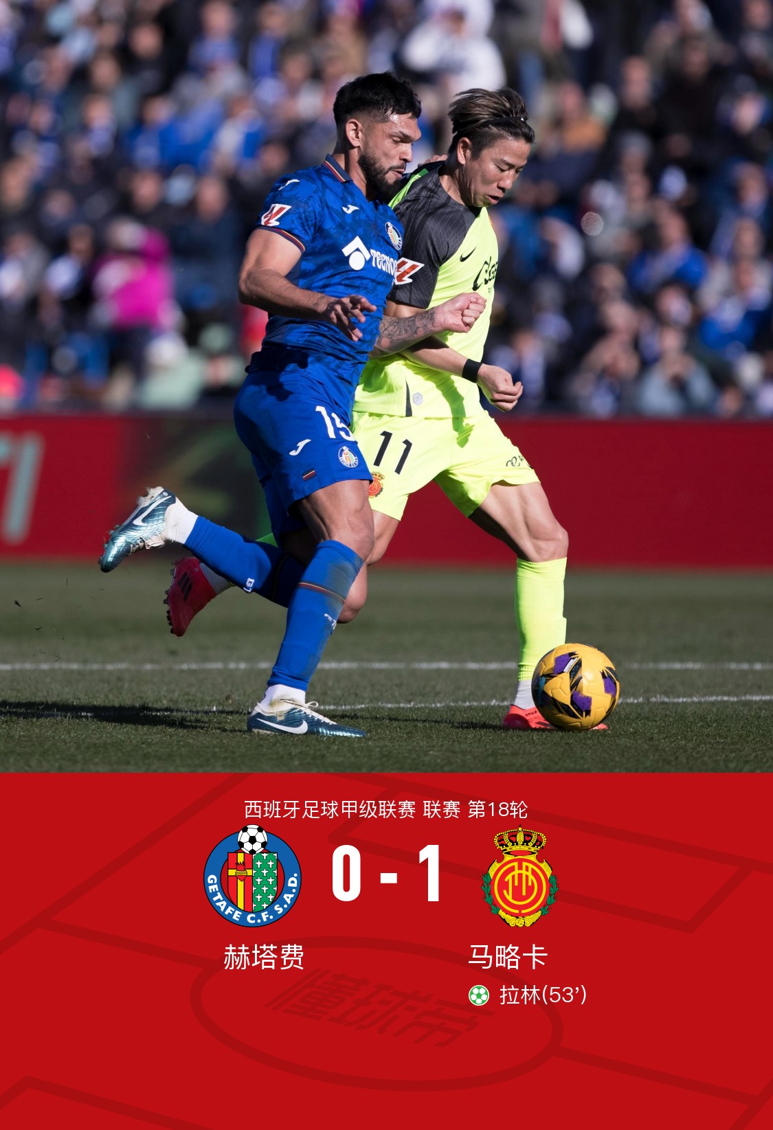 赫塔费将挑战略伦特，激烈比赛即将展开的简单介绍