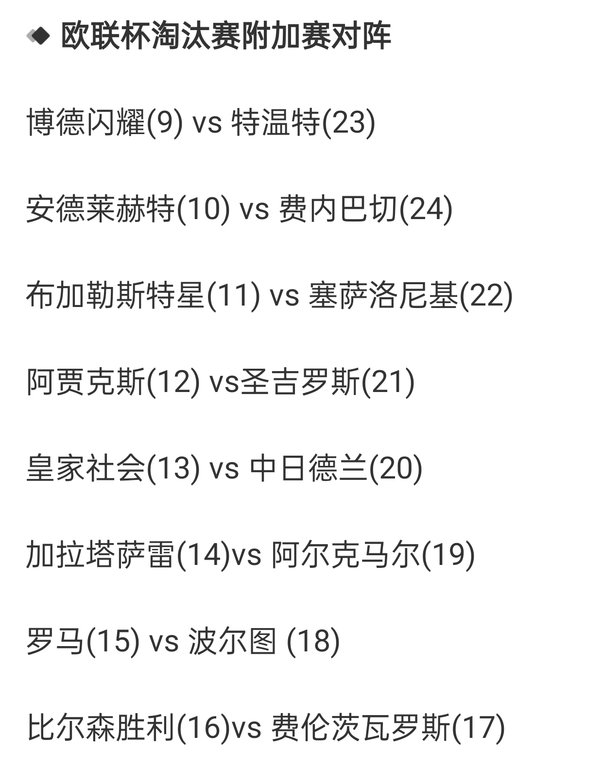 土耳其队备战欧国联比赛附加时间