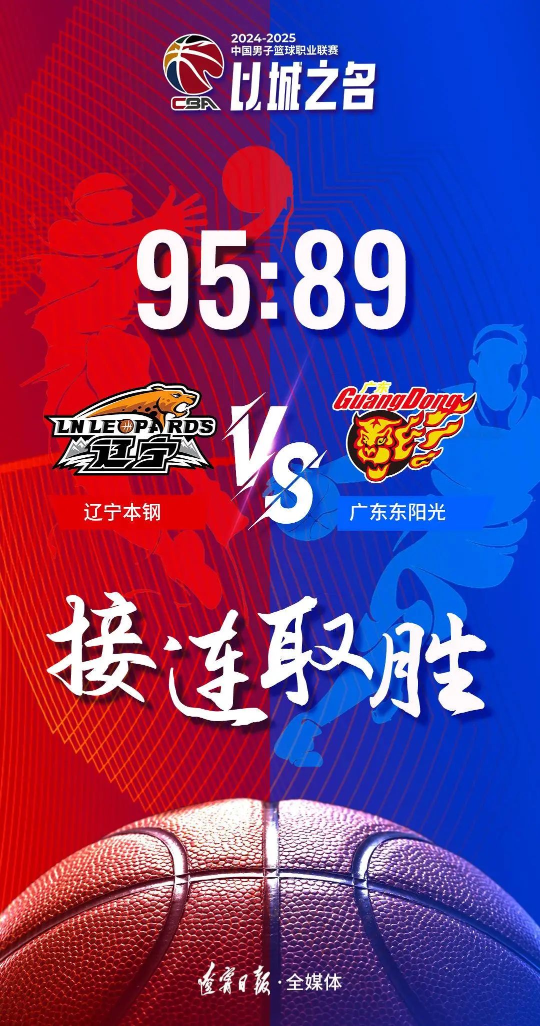 包含广东战绩稳定,取胜辽宁引领积分榜的词条 包含广东战绩稳定,取胜辽宁引领积分榜的词条