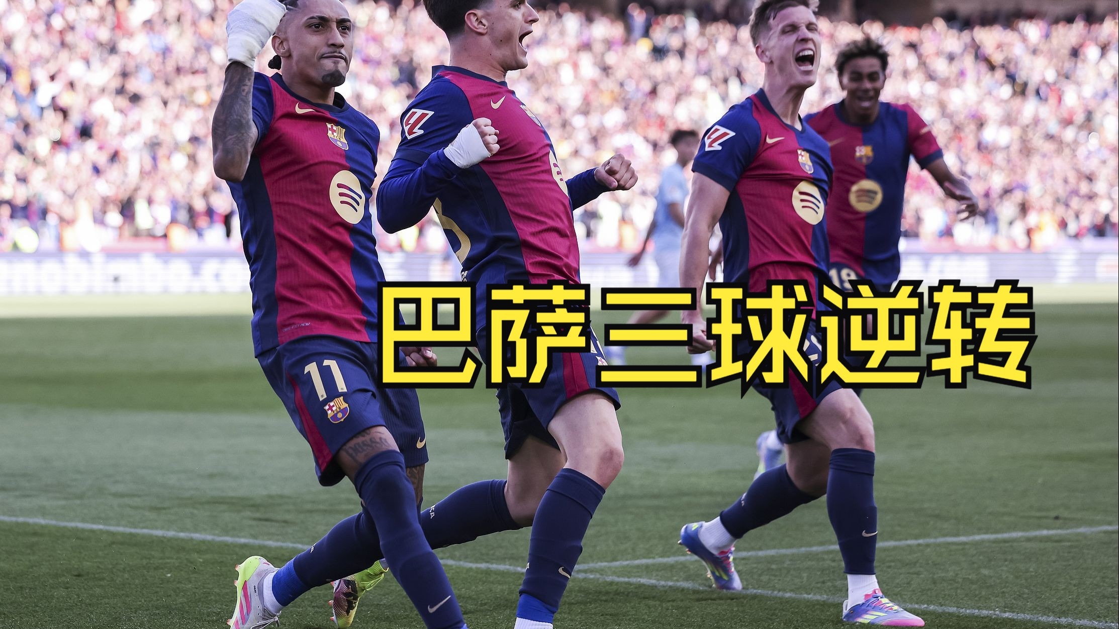 塞尔塔绝杀对手,豪取联赛三分的简单介绍 塞尔塔绝杀对手,豪取联赛三分的简单介绍