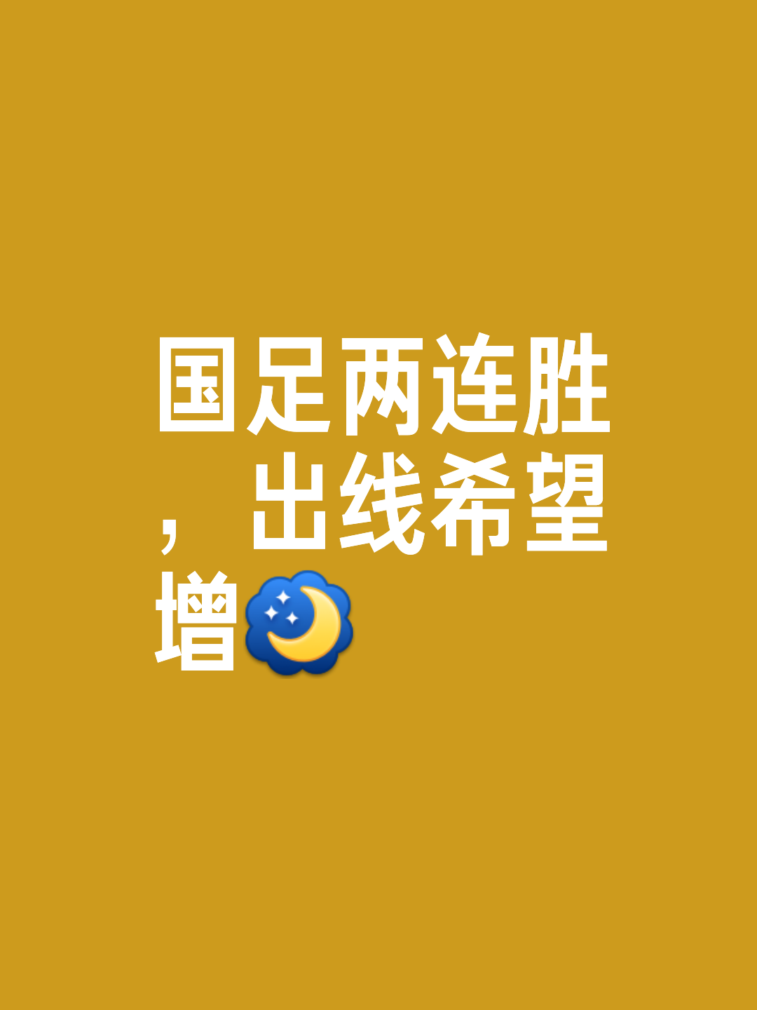 开云体育平台APP-球队经过连胜备战，信心满满迎接挑战