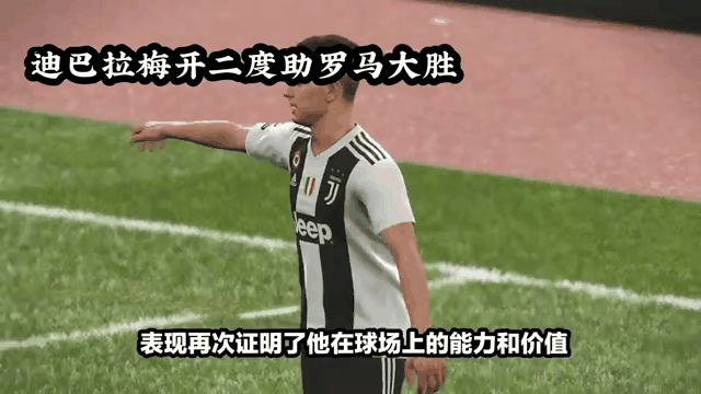 罗马主场大胜,守住前四位置 罗马主场大胜,守住前四位置