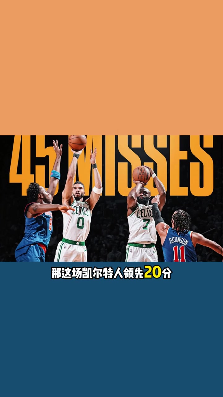 式微！雷霆天王逆袭凯尔特人，赢得胜利