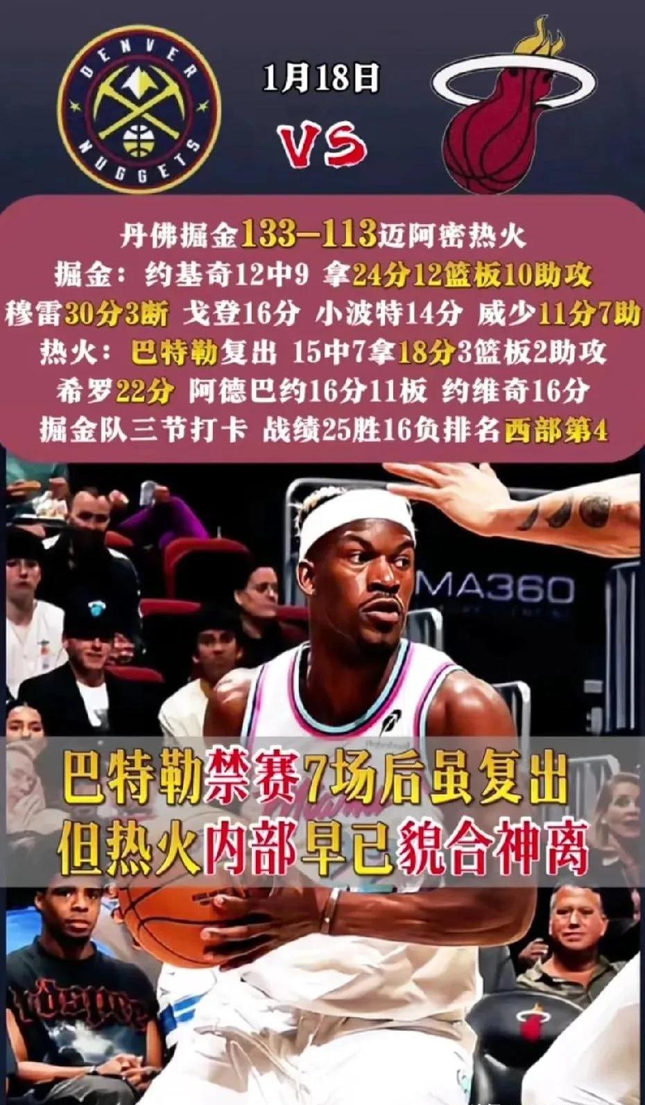 热火客场大胜尼克斯,取得三连胜,实力不可小觑的简单介绍 热火客场大胜尼克斯,取得三连胜,实力不可小觑的简单介绍