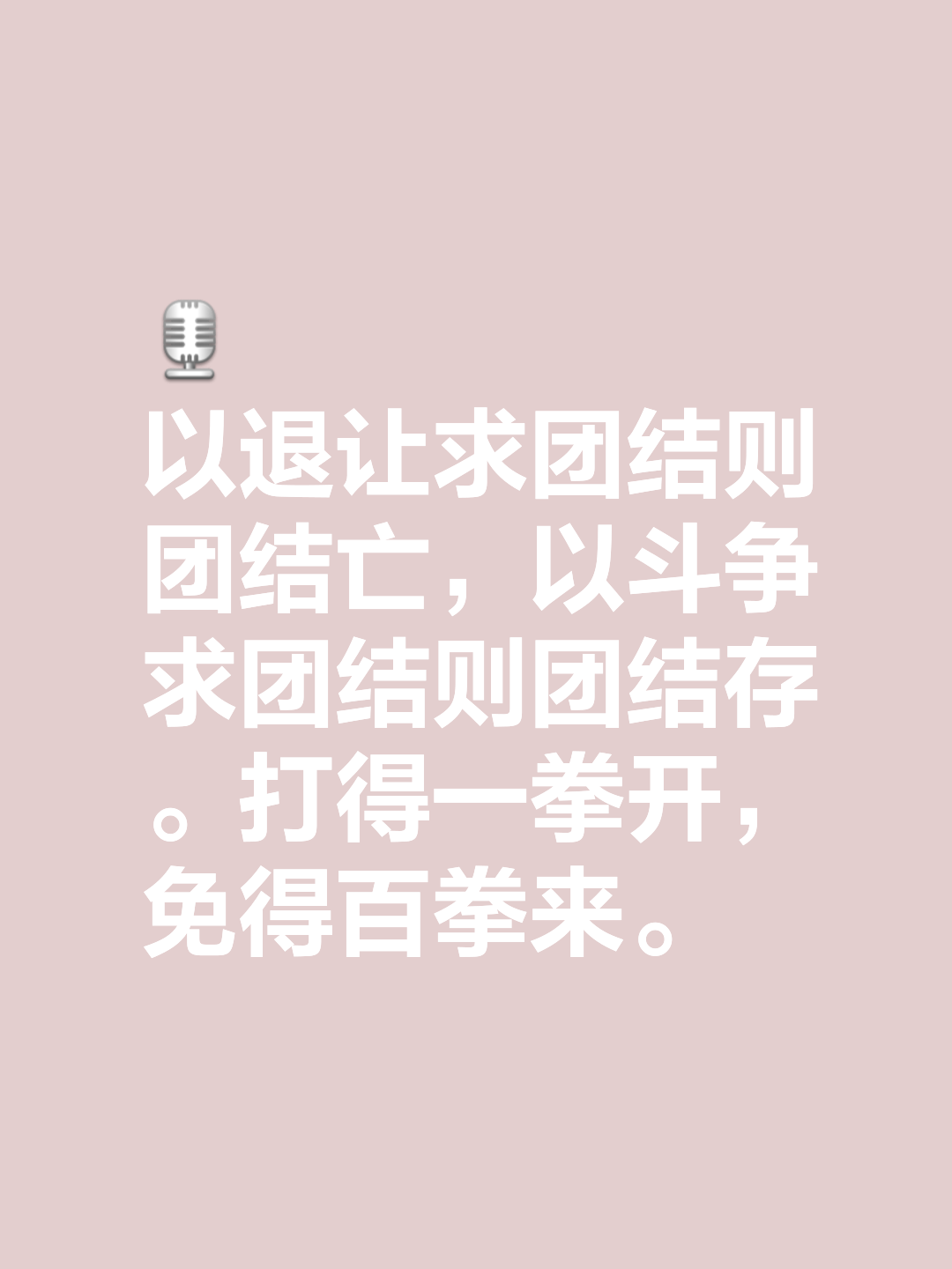 关于毫不妥协拼搏战斗，永远不言退情至深的信息